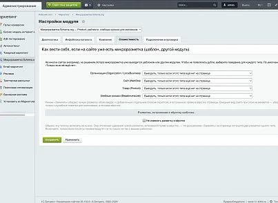 Программный модуль для 1С-Битрикс «Микроразметка Schema.org» (keyclient.schema) - решение для Битрикс