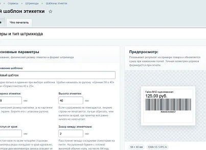 Штрихкоды и печать этикеток (kommutator.barcode) - рішення на Бітрікс