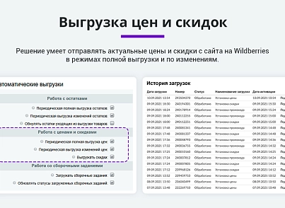 Интеграция с Wildberries (Вайлдберриз). Карточки товара, остатки, цены, сборочные задания, поставки (arturgolubev.wildberries) - рішення на Бітрікс