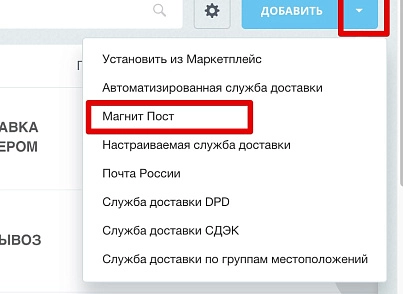 Магнит Пост: интеграция (slytek.magnit) - рішення на Бітрікс