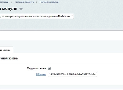 Гранулярні підказки у редагуванні користувача в адмінці (Dadata.ru) (gorillas.dadatagranadmin) - рішення на Бітрікс