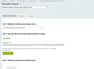 Файли та документи. Масове додавання через Excel шаблон. Lite. (ved.files) - рішення на Бітрікс