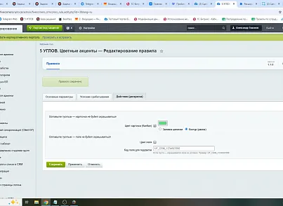 5 УГЛОВ. Цветные акценты в CRM (fivecorners.crmcolors) - рішення на Бітрікс