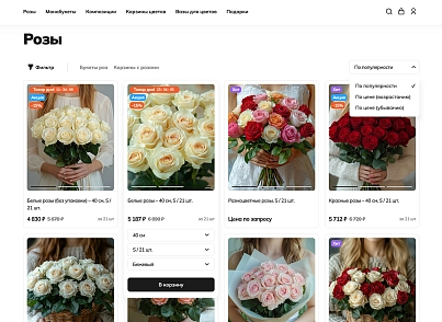 Галузевий інтернет-магазин квітів, букетів та подарунків «Крайт: Flowers» (krayt.flowers) - рішення на Бітрікс