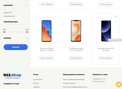 Шаблон інтернет-магазину Р52.РУ (r52.shop) - рішення на Бітрікс