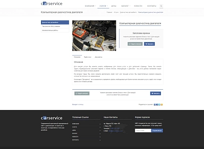 CarService: типовой сайт автоcервиса (bizsolutions.autoservice) - рішення на Бітрікс