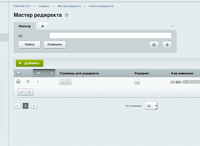 Модуль точечного редиректа (pai.redirector) - рішення на Бітрікс