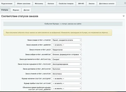 Интеграция с Купер (СберМаркет) (slytek.kuper) - рішення на Бітрікс