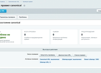Канонические URL (kommutator.canonical) - рішення на Бітрікс
