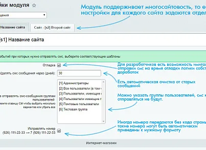 BXmaker. СМС Оповіщення (70+ SMS сервісів) (bxmaker.smsnotice) - рішення на Бітрікс