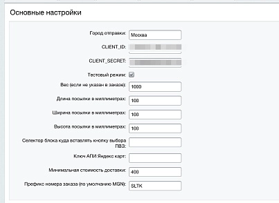 Магнит Пост: интеграция (slytek.magnit) - рішення на Бітрікс