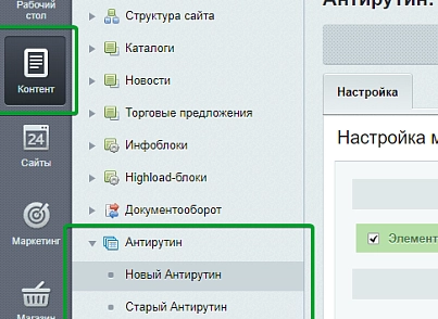 Антирутін (webdebug.antirutin) - рішення на Бітрікс