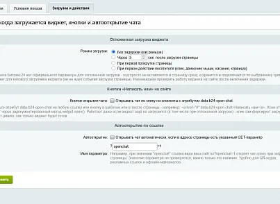 Виджет Битрикс24 для сайта (kommutator.b24widget) - решение для Битрикс