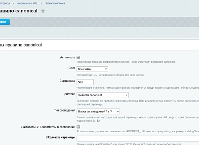 Канонические URL (kommutator.canonical) - рішення на Бітрікс