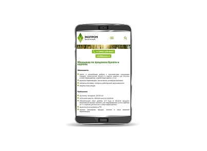 Сайт-візитка для промислової компанії з переробки паперу (vsfr.ecoprom) - рішення на Бітрікс