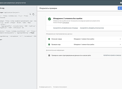 Программный модуль для 1С-Битрикс «Микроразметка Schema.org» (keyclient.schema) - рішення на Бітрікс