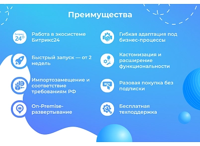 Сотбіт: SRM – система управління закупівлями та постачальниками (sotbit.srm) - рішення на Бітрікс