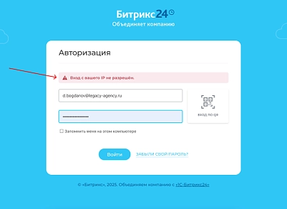 Legacy: Блокування авторизації через IP Бітрікс24 (dbogdanoff.blocker) - рішення на Бітрікс