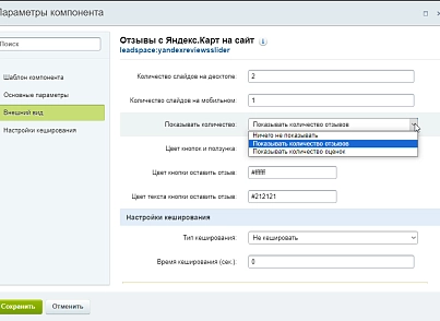 Отзывы с Яндекс.Карт на сайт (leadspace.yandexreviewsslider) - рішення на Бітрікс