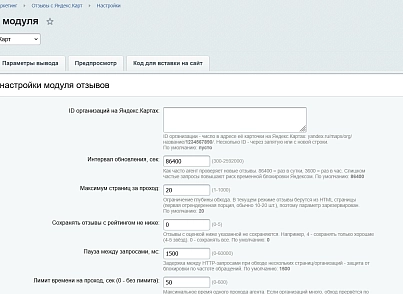 Отзывы с Яндекс.Карт (kommutator.yandexreviews) - рішення на Бітрікс