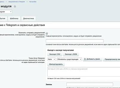 Уведомления в Telegram (kommutator.telegramnotify) - решение для Битрикс