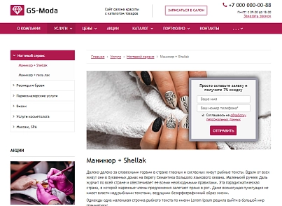 GS: Moda - Сайт салону краси з каталогом (gvozdevsoft.moda) - рішення на Бітрікс