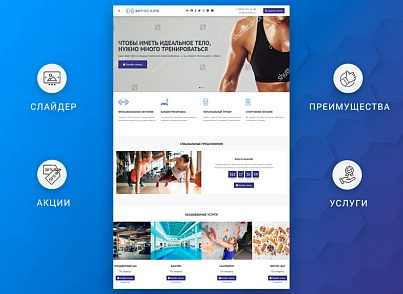 Готовый одностраничный сайт: Фитнес-клуб (webprostor.fitness) - рішення на Бітрікс