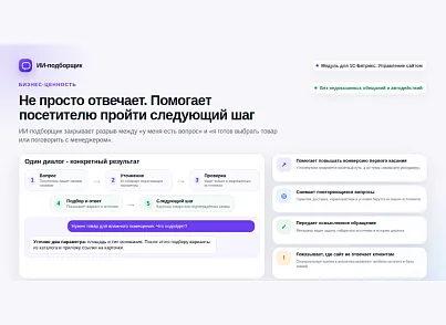 ИИ-подборщик: товары, услуги и заявки (noxon.aiforcrm) - рішення на Бітрікс