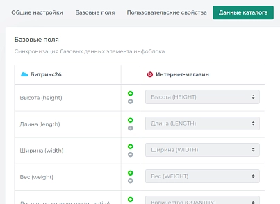 Синхронизация данных с Битрикс24 (sproduction.datasync) - рішення на Бітрікс
