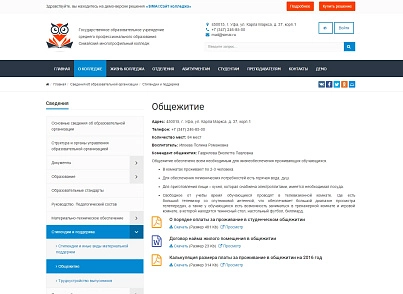 SIMAI: Cайт коледжу – адаптивний з версією для людей з вадами зору (simai.college) - рішення на Бітрікс