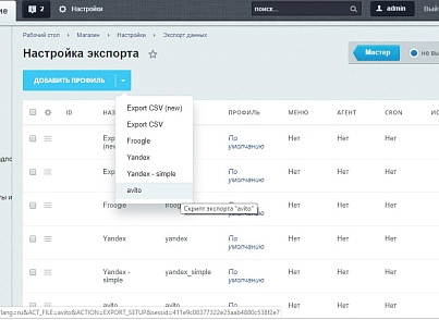 Автозавантаження товарів на дошку оголошень. Генерація файлу XML (abricos.avitoautoload) - рішення на Бітрікс