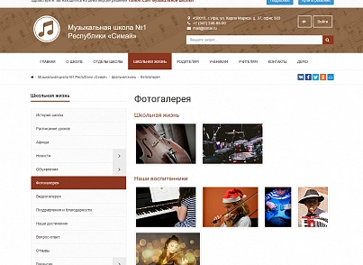 SIMAI: Сайт музичної школи – адаптивний з версією для людей з вадами зору (simai.school4music) - рішення на Бітрікс