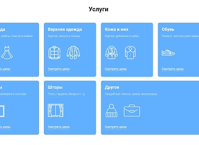 АйПи Химчистка - прачечная, чистка одежды, ковров, меха, кожи и др. (ipdesign.chem) - рішення на Бітрікс