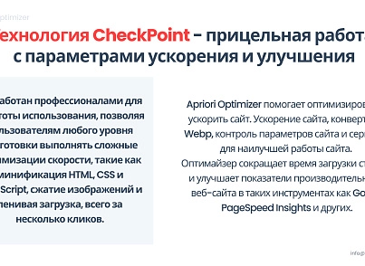 Апріорі Оптимайзер: Контроль та оптимізація (apriori.optimizer) - рішення на Бітрікс