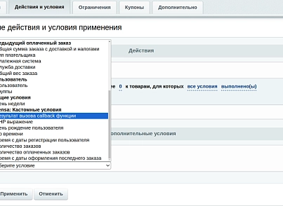 Intensa: Розширення обмежень правил роботи з кошиком (intensa.basketrules) - рішення на Бітрікс