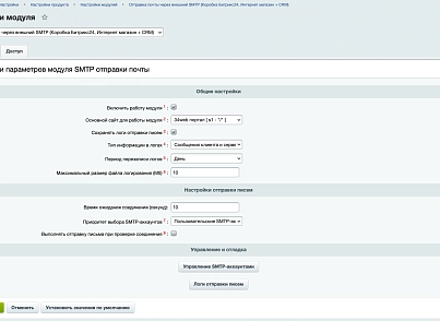 Отправка почты через внешний SMTP (Коробка Битрикс24, Интернет магазин + СRM) (s34web.mailsmtpb24) - рішення на Бітрікс