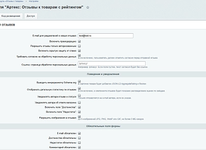 Артекс: Отзывы к товарам с рейтингом (artex.reviews) - рішення на Бітрікс