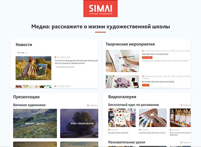 SIMAI-SF4: Сайт художественной школы – адаптивный с версией для слабовидящих (simai.sf4artschool) - рішення на Бітрікс