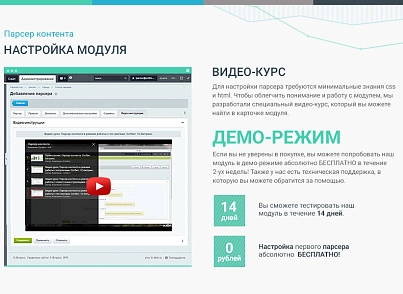 Сотбіт: Парсер контенту – сайти, excel, xml, yml, csv, rss (shs.parser) - рішення на Бітрікс