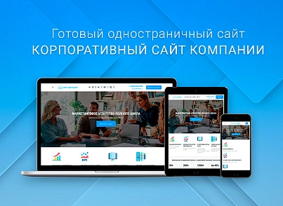 ВебПростор: Готовый одностраничный сайт - Корпоративный сайт компании (webprostor.corporate) - рішення на Бітрікс