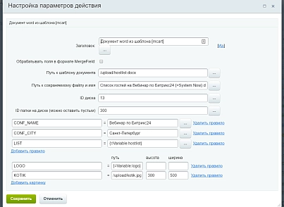 Генератор документов (mcart.makedocx) - рішення на Бітрікс