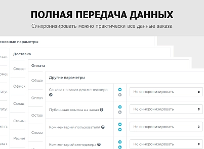 Гибкая интеграция заказов с Битрикс24 (sproduction.integration) - рішення на Бітрікс