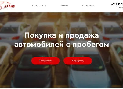 Сайт для продажи автомобилей трейд-ин (atwebsite.tradein) - рішення на Бітрікс