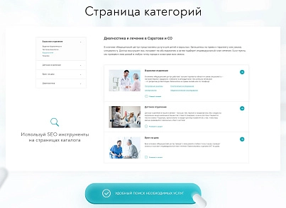 Prymery:Med - Сайт медичної організації (prymery.med) - рішення на Бітрікс