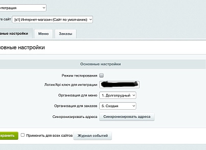 IIKO: інтеграція (slytek.iiko) - рішення на Бітрікс