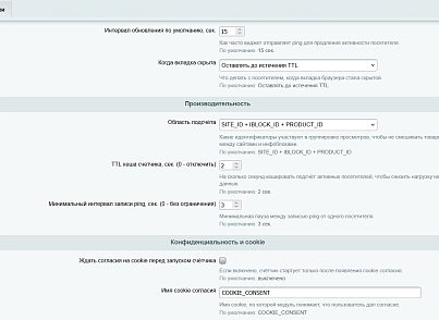 Смотрят сейчас (kommutator.liveviewers) - рішення на Бітрікс