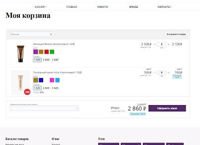 Pvgroup.Cosmetics - Интернет магазин косметики и парфюмерии №60143 (pvgroup.60143) - рішення на Бітрікс
