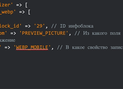 Модуль оптимизации размера и преобразования формата изображений в Webp (zlabs.resizerwebp) - рішення на Бітрікс