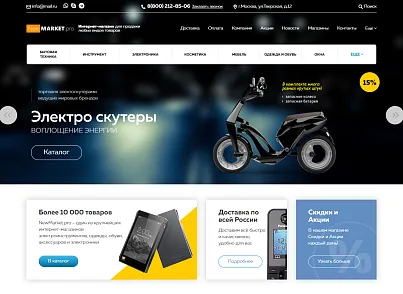 Market.pro: универсальный магазин с корзиной на Старте (webstudiosamovar.newmarketpro) - решение для Битрикс