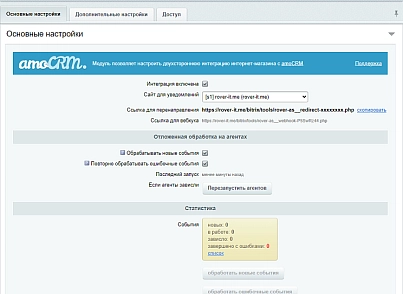 AmoCRM — интеграция с интернет-магазинами, инфоблоками, веб-формами и почтовыми событиями (rover.amobandle) - рішення на Бітрікс